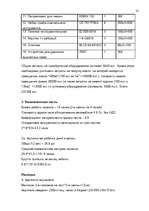 Referāts 'Проект технического обслуживания автомобилей', 10.