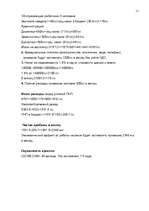 Referāts 'Проект технического обслуживания автомобилей', 11.