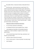 Referāts 'Влияние человека на Балтийское море', 2.