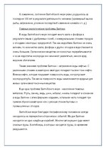 Referāts 'Влияние человека на Балтийское море', 3.