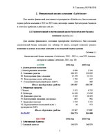 Prakses atskaite 'Финансовый отчёт компании "Lattelecom"', 5.