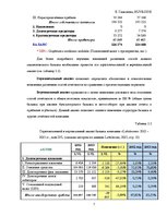 Prakses atskaite 'Финансовый отчёт компании "Lattelecom"', 7.