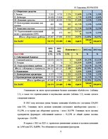 Prakses atskaite 'Финансовый отчёт компании "Lattelecom"', 9.