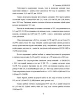 Prakses atskaite 'Финансовый отчёт компании "Lattelecom"', 12.