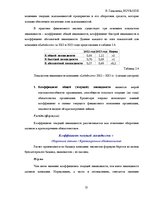Prakses atskaite 'Финансовый отчёт компании "Lattelecom"', 15.