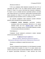 Prakses atskaite 'Финансовый отчёт компании "Lattelecom"', 17.