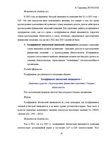 Prakses atskaite 'Финансовый отчёт компании "Lattelecom"', 19.