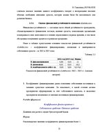 Prakses atskaite 'Финансовый отчёт компании "Lattelecom"', 21.