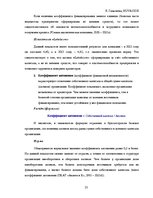 Prakses atskaite 'Финансовый отчёт компании "Lattelecom"', 22.