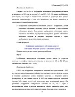 Prakses atskaite 'Финансовый отчёт компании "Lattelecom"', 23.