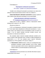 Prakses atskaite 'Финансовый отчёт компании "Lattelecom"', 27.