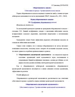 Prakses atskaite 'Финансовый отчёт компании "Lattelecom"', 28.