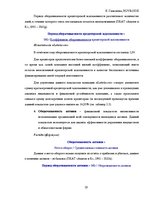 Prakses atskaite 'Финансовый отчёт компании "Lattelecom"', 29.
