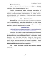 Prakses atskaite 'Финансовый отчёт компании "Lattelecom"', 30.