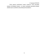 Prakses atskaite 'Финансовый отчёт компании "Lattelecom"', 33.