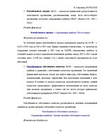 Prakses atskaite 'Финансовый отчёт компании "Lattelecom"', 34.