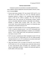 Prakses atskaite 'Финансовый отчёт компании "Lattelecom"', 37.