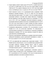 Prakses atskaite 'Финансовый отчёт компании "Lattelecom"', 39.