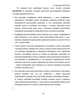Prakses atskaite 'Финансовый отчёт компании "Lattelecom"', 40.