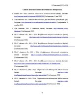 Prakses atskaite 'Финансовый отчёт компании "Lattelecom"', 41.