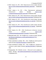 Prakses atskaite 'Финансовый отчёт компании "Lattelecom"', 42.