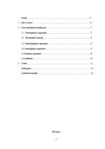 Referāts 'Pierādījumi par labu Dieva eksistencei', 2.