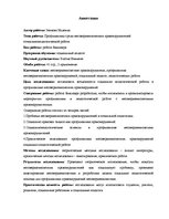 Diplomdarbs 'Nepilngadīgo likumpārkāpumu profilakse sociālpedagoģiskajā darbā', 3.