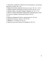 Diplomdarbs 'Nepilngadīgo likumpārkāpumu profilakse sociālpedagoģiskajā darbā', 43.