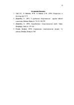 Referāts 'E.Dirkheims', 13.