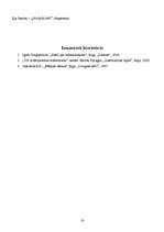 Referāts 'Iļja Repins - izcilais krievu gleznotājs', 18.