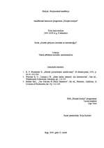 Konspekts 'Teksta pētīšanas metodes. Kontentanalīze', 1.