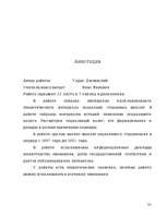 Referāts 'Sociālās apdrošināšanas iemaksas', 32.