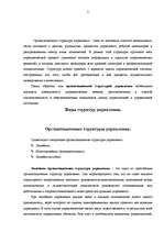 Referāts 'Менеджмент', 2.