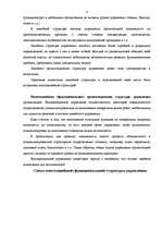 Referāts 'Менеджмент', 4.