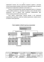 Referāts 'Менеджмент', 6.