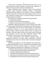 Referāts 'Менеджмент', 9.