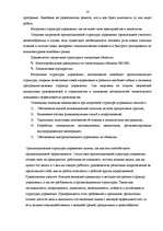 Referāts 'Менеджмент', 14.