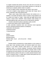 Konspekts 'Pārvaldes dokumentu izstrādāšanas un noformēšanas prasības', 21.