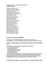 Konspekts 'Анализ отрывка из поэмы М.Ю.Лермонтова "Демон". Вопросы с ответы', 1.