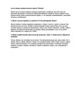 Konspekts 'Анализ отрывка из поэмы М.Ю.Лермонтова "Демон". Вопросы с ответы', 2.