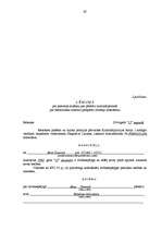 Diplomdarbs 'Aizstāvība kriminālprocesā pirmstiesas izmeklēšanā', 67.