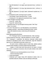 Diplomdarbs 'Daugavas baseina apgabala vides kvalitātes nodrošināšanas pasākuma pamatojums', 31.