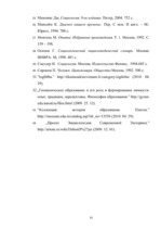 Referāts 'Izglītības nozīme dažādu dimensiju skatījumā', 31.