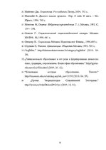 Referāts 'Izglītības nozīme dažādu dimensiju skatījumā', 32.