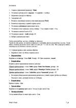 Konspekts 'Word+Paint. Контрольная работа 7 класс', 1.