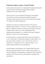 Eseja 'Рецензия на фильм-сериал " Сергей Есенин"', 1.