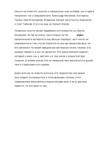 Eseja 'Рецензия на фильм-сериал " Сергей Есенин"', 2.