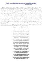 Eseja 'Слова - это заряженные пистолеты, говорящий стреляет', 1.