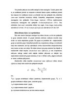 Referāts 'Meta analīze un tās izmantošana ekonomikas, tirgzinību un reklāmas pētīšanā un i', 25.