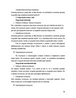 Diplomdarbs 'Pacientu informētība par perioperatīvo periodu mugurkaula ķirurģijā', 12.